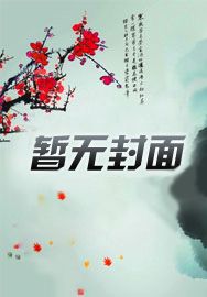 重生后的我，只想跑路